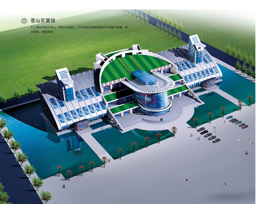 蒼山農展館
