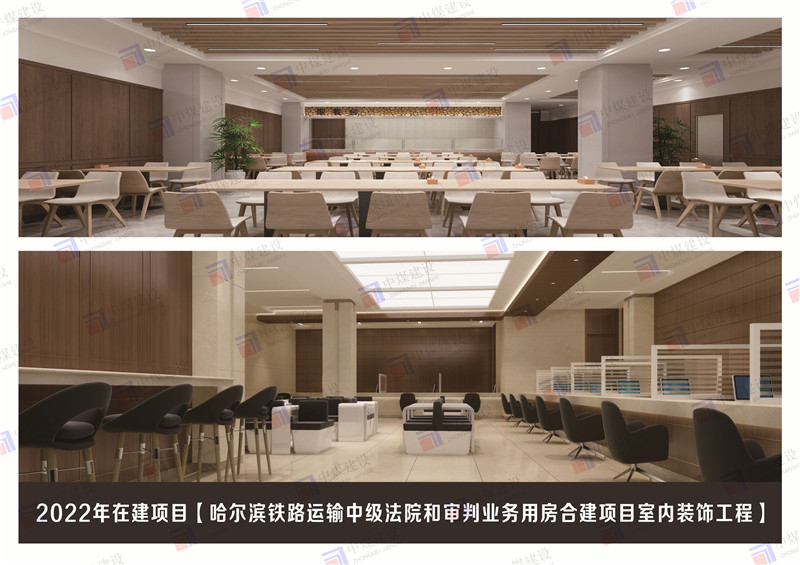 哈爾濱鐵路運(yùn)輸中級(jí)法院室內(nèi)裝飾裝修工程