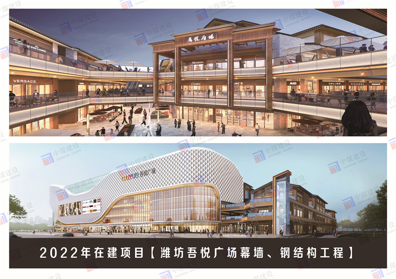 濰坊吾悅廣場(chǎng)幕墻、鋼結(jié)構(gòu)工程