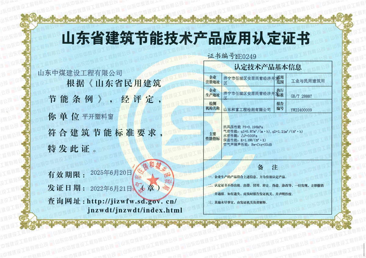 塑鋼門(mén)窗節能資質(zhì)