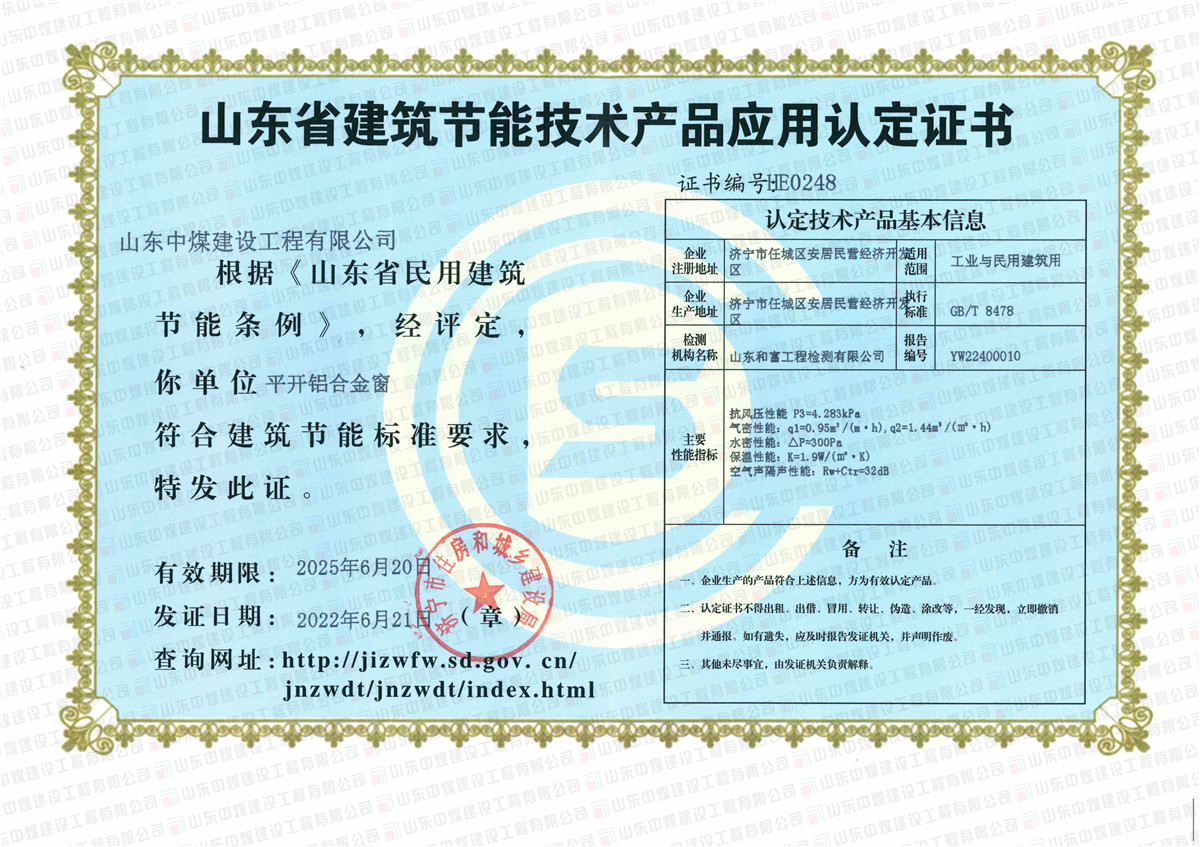 鋁合金節能資質(zhì)